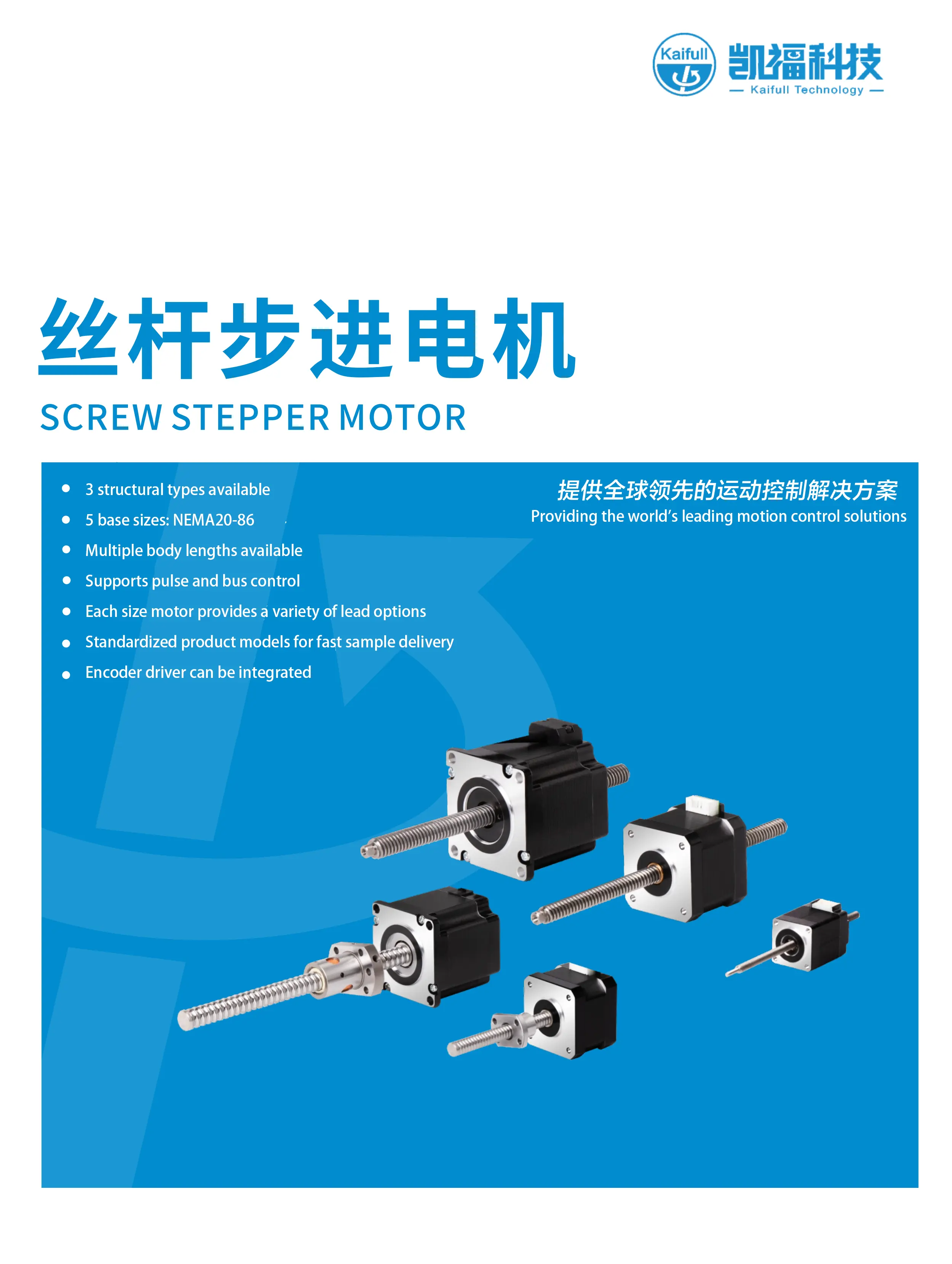 screw-stepper-motor-selection-manual-kf-2025-v1_0